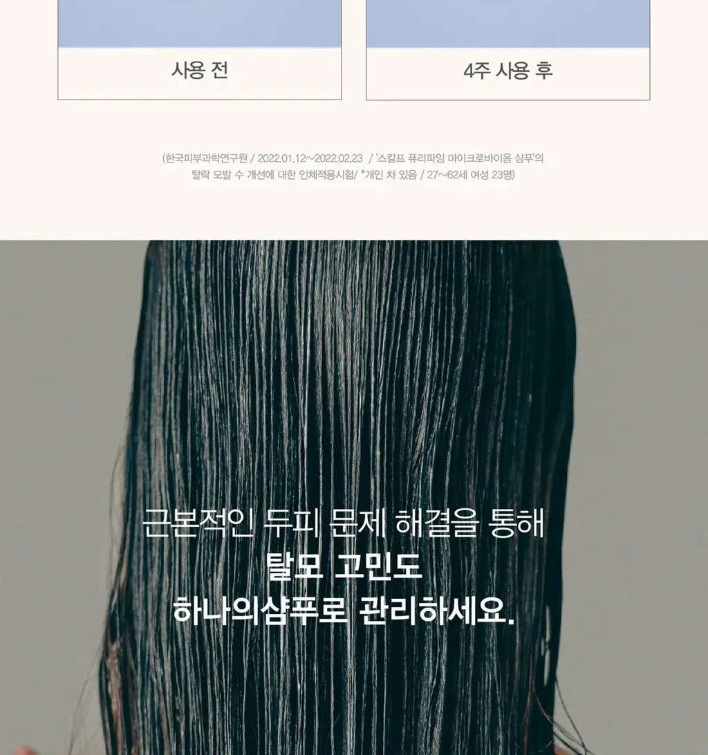 [탈모증상완화/식초샴푸] 원오세븐 스칼프 퓨리파잉 마이크로바이옴 샴푸 380ml 상세페이지 9